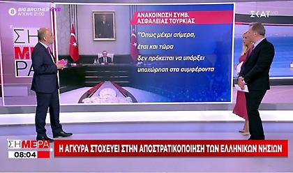 Όρους θέτει η Άγκυρα: Η ελληνική «λίμνη» και η αποστρατιωτικοποίηση σε Αιγαίο
