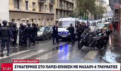 Συναγερμός στο Παρίσι: Eπίθεση με μαχαίρι στο περιοδικό Charlie Hebdo - Τραυματίες