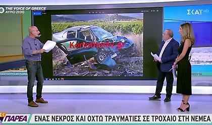 Τραγωδία στη Νεμέα: Ένας νεκρός και δέκα οι τραυματίες σε τροχαίο