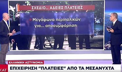 Επιχείρηση “Πλατείες”: Το σχέδιο της ΕΛΑΣ για τήρηση των νέων μέτρων