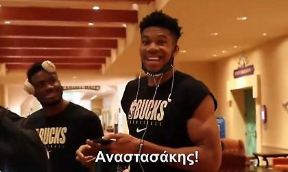 Γιάννης: Η Ελληνίδα Τζένιφερ Άνιστον και το… προξενιό σε συμπαίκτη του! (video)