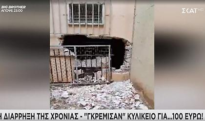Γκρέμισαν τοίχο σε σχολείο στην Γκράβα για να διαρρήξουν κυλικείο για 100 ευρώ