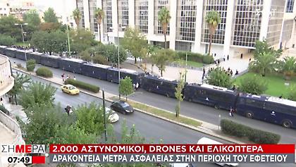 Δρακόντεια μέτρα στην περιοχή του Εφετείου- 2000 αστυνομικοί, drones και ελικόπτερα