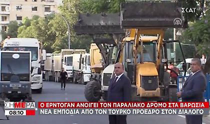 Ναρκοθετεί τον διάλογο ο Ερντογάν: Ανοίγει τα Βαρώσια – Όλες οι αντιδράσεις