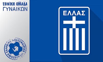 Οι κλήσεις της Εθνικής ποδοσφαίρου γυναικών για τα προκριματικά του Ευρωπαϊκού