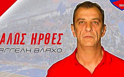 Με Βλάχο στον πάγκο ο Πανιώνιος στη Β' Εθνική