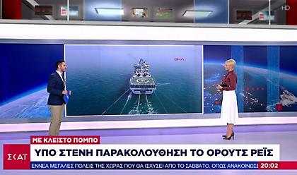 Σε στενό κλοιό το Ορούτς Ρέις
