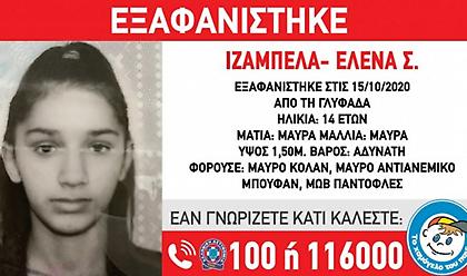 Συναγερμός στη Γλυφάδα - Εξαφάνιση 14χρονης