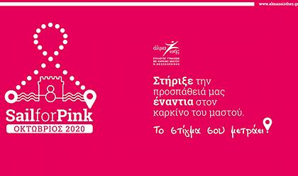 Ο ΠΑΟΚ αρωγός στην αντιμετώπιση του καρκίνου του μαστού