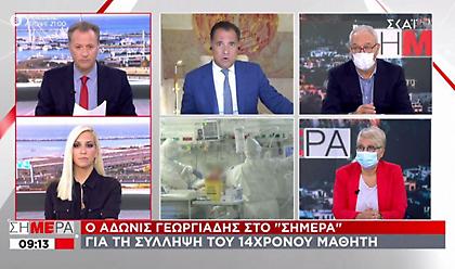 Γεωργιάδης για σύλληψη 14χρονου: «Έχω εμπιστοσύνη στη Δικαιοσύνη»