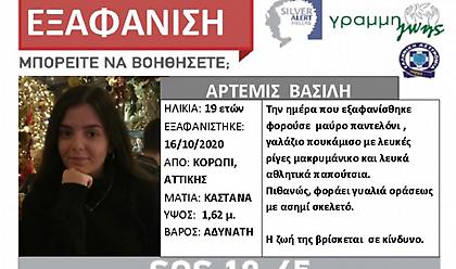 Kορωπί: Συναγερμός για 19χρονη που αγνοείται - Η ζωή της σε κίνδυνο τονίζει το Silver Alert
