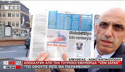 Yeni Safak: Το Ορούτς Ρέις θα επεκτείνει τη Navtex και θα συνεχίσει τις έρευνες