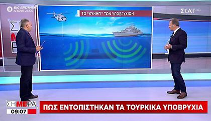 Κυνήγι υποβρυχίων: Πώς εντόπισε ο ελληνικός στόλος τα τουρκικά υποβρύχια