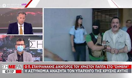 Χρυσή Αυγή: Άφαντος παραμένει ο Παππάς
