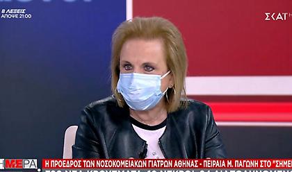 Παγώνη: «Ο αριθμός κρουσμάτων είναι πολύ μεγαλύτερος από την πραγματικότητα»