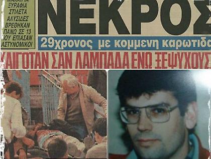 ΑΕΛ για Μπλιώνα: «Aθάνατος!»