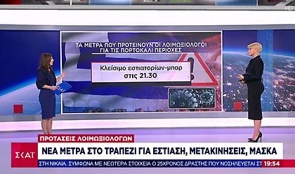 Κορωνοϊός: Η εισήγηση των ειδικών σε Μητσοτάκη - Τι θα κρίνει τις αποφάσεις