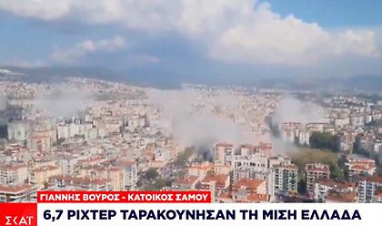 Σεισμός - Toυρκία: Ταρακουνήθηκε η Σμύρνη – Αισθητός και στην Κωνσταντινούπολη