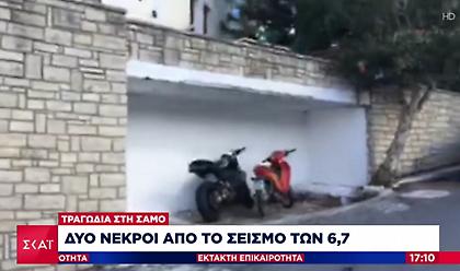 Τραγωδία στη Σάμο: Δύο παιδιά νεκρά - Καταπλακώθηκαν από τοιχίο
