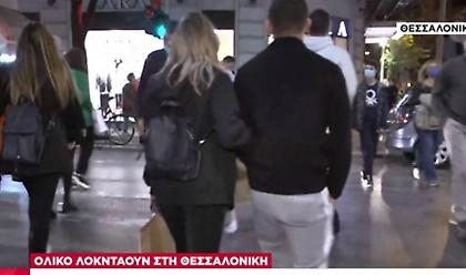 Ολικό lockdown στην Θεσσαλονίκη: Οι 4 παράγοντες που οδήγησαν σε αυτό το μέτρο