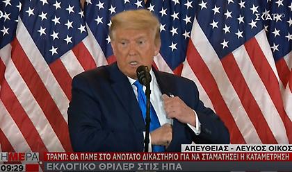 Τραμπ: Πάμε στο ανώτατο δικαστήριο για να σταματήσει η καταμέτρηση των επιστολικών ψήφων