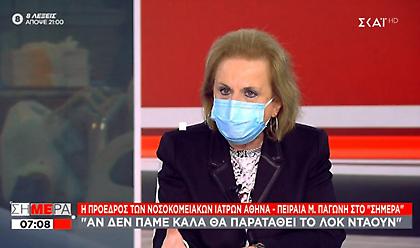 Παγώνη στον ΣΚΑΪ: Δεν ξέρω αν θα κάνουμε το Πάσχα κανονικά
