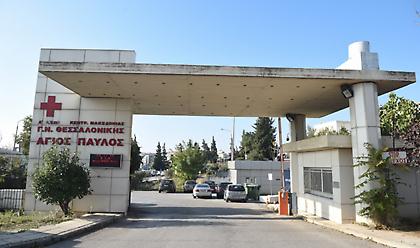 Θεσσαλονίκη: Νοσοκομείο αποκλειστικά για ασθενείς με κορωνοϊό πλέον ο Άγιος Παύλος
