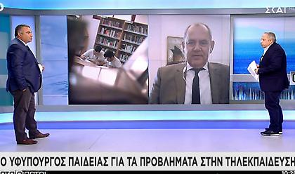 Διγαλάκης για τηλεκπαίδευση: Έχει ομαλοποιηθεί η κατάσταση, γίνονται μαθήματα