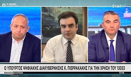 Όλη η Ελλάδα SMS - Πιερρακάκης στον ΣΚΑΪ: 8,6 εκατ. μηνύματα το Σαββατοκύριακο στο 13033