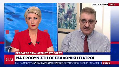 Εξαδάκτυλος:Να έρθουν γιατροί σε Θεσσαλονίκη-Κοντά στο να δούμε εικόνες Ιταλίας σε νοσοκομεία