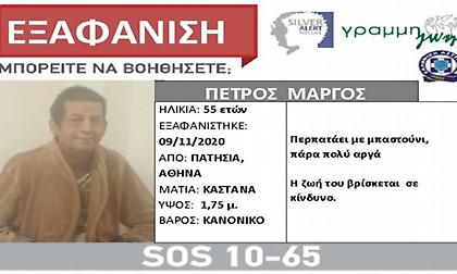Συναγερμός για εξαφάνιση 55χρονου από τα Πατήσια