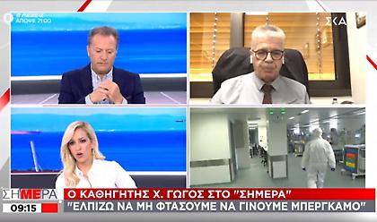 Γώγος: Σκληρότερο Lockdown, κανείς έξω- Ελπίζουμε να μην γίνουμε Μπέργκαμο