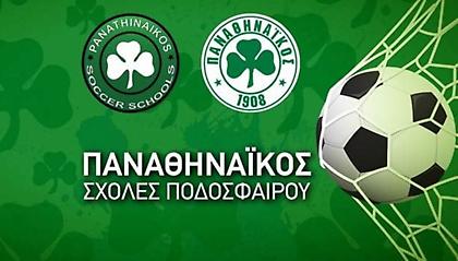 Διήμερο διαδικτυακό σεμινάριο για τις Σχολές Ποδοσφαίρου Παναθηναϊκού