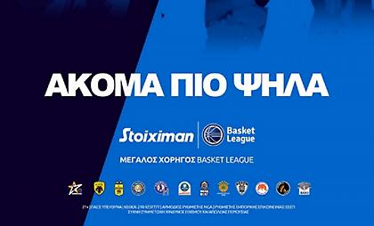 Ανακοίνωσε κεντρικό χορηγό η Basket League