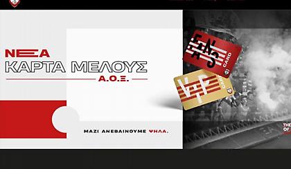 Ξάνθη: Κυκλοφορησαν οι νέες κάρτες μέλους