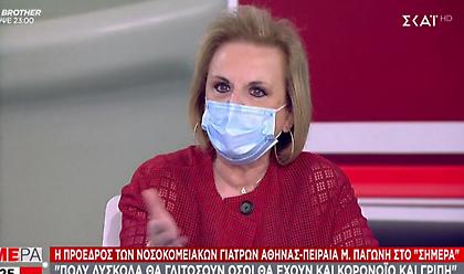 Παγώνη: Πάνω από 14.000 στα νοσοκομεία με κορωνοϊό - Πότε θα μειωθούν τα κρούσματα