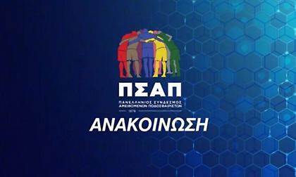 Ζήτησε εξαίρεση SL2 και Football League από τον Αυγενάκη ο ΠΣΑΠ