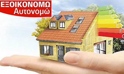 Δεκαήμερη αναβολή στο «Εξοικονομώ-Αυτονομώ»- Από 9 Δεκεμβρίου η υποβολή αιτήσεων