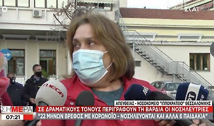 Μαρτυρία εθελόντριας νοσηλεύτριας: Δώσαμε μάχη να μη διασωληνωθεί μωρό 22 μηνών με κορωνοϊό