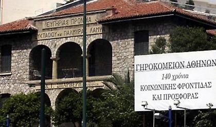 Γηροκομείο Αθηνών: Ένοχοι για κακουργήματα πρώην πρόεδρος και δύο πρώην διοικητικά μέλη