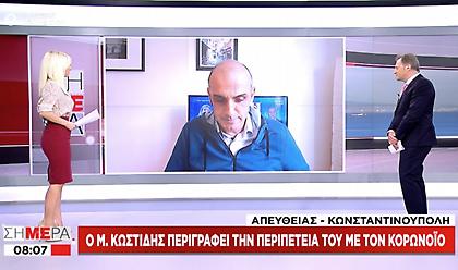 Κωστίδης για τη μάχη του με κορωνοϊό: «Πρώτη φορά φοβήθηκα τόσο πολύ- Πνιγόμουν»
