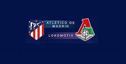Ατλέτικο Μαδρίτης-Λοκομοτίβ Μόσχας