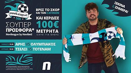 Novileague (28-29/11): 100€ για όποιον βρει τα σκορ των αγώνων του Σ/Κ!
