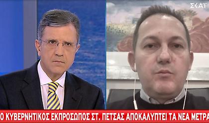 Πέτσας σε ΣΚΑΪ: Πριν τις γιορτές ανοίγει η οικονομία - Δεν εξετάζεται υποχρεωτικός εμβολιασμός