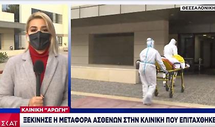 Θεσσαλονίκη: Ξεκίνησε η μεταφορά ασθενών σε ιδιωτική κλινική που επιτάχθηκε