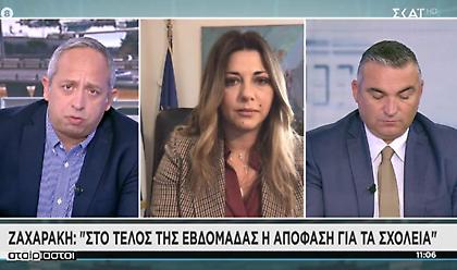 Ζαχαράκη: Τέλος της εβδομάδας η απόφαση για το άνοιγμα των σχολείων