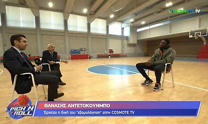 Θανάσης: «Αν ο Γιάννης σταματήσει από την Εθνική στα 40, τότε εγώ θα το κάνω στα 42» (video)