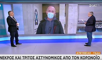 Νεκρός και τρίτος αστυνομικός από κορωνοϊό