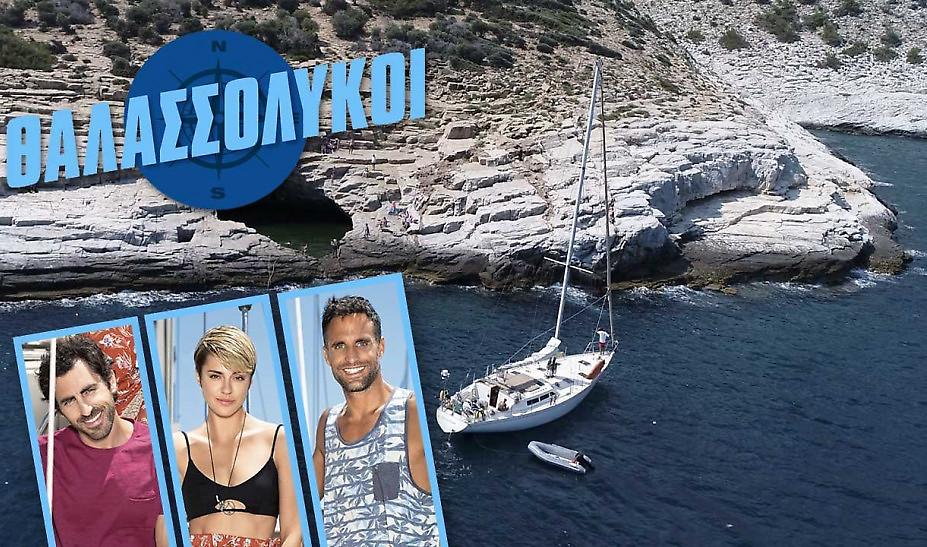 Οι Θαλασσόλυκοι επισκέπτονται την παραμυθένια Πολύαιγο