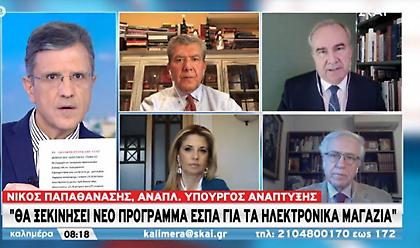 Παπαθανάσης σε ΣΚΑΪ: Αρχές του έτους νέο ΕΣΠΑ για δημιουργία e-shop